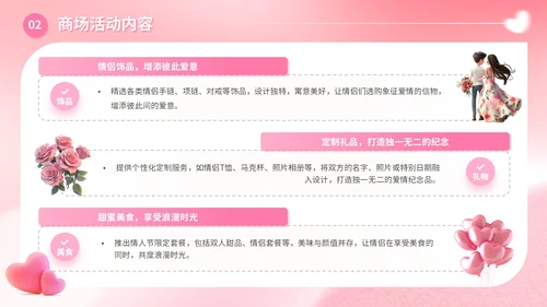 粉色插画风520爱的告白商场营销策划PPT模板