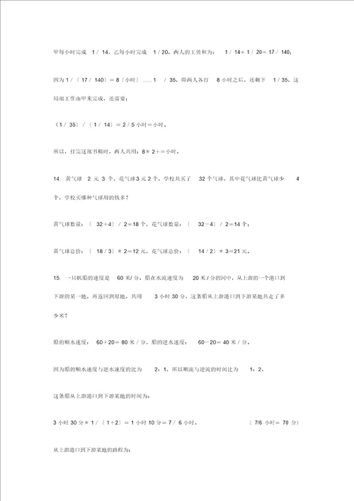 小升初数学经典题型汇总