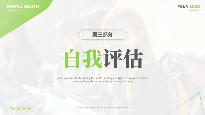 通用版大学生职业生涯发展展示职业生涯规划PPT2