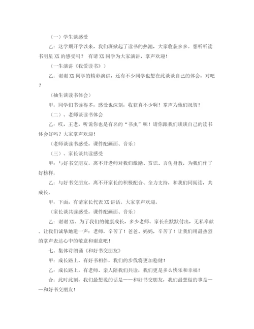 精编之的二年级班主任工作计划范文精选.docx