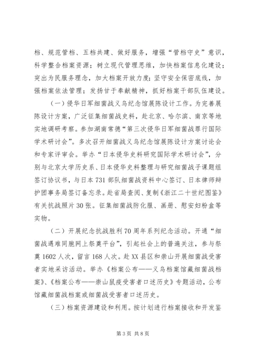 档案局上半年工作总结和下半年工作计划 (2).docx