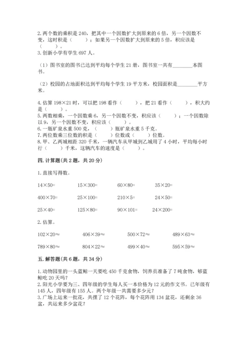 冀教版四年级下册数学第三单元 三位数乘以两位数 测试卷附答案（预热题）.docx