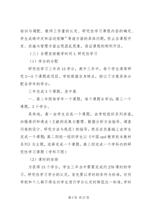 高中综合实践活动实施方案.docx
