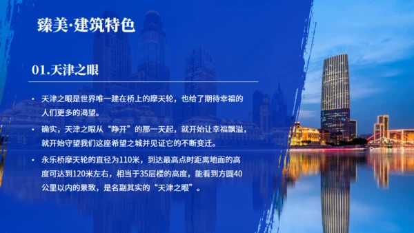 天津旅游介绍魅力之都天津通用PPT模板