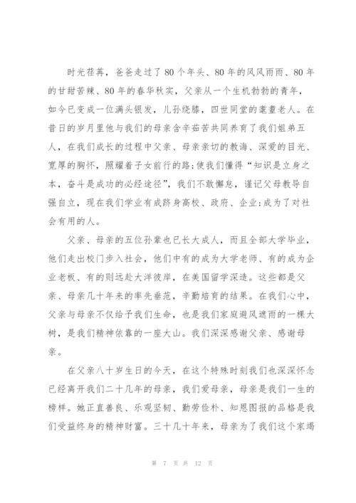 生日宴会上的演讲稿大全8篇.docx