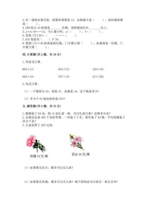 北京版四年级上册数学第六单元 除法 测试卷附参考答案【b卷】.docx