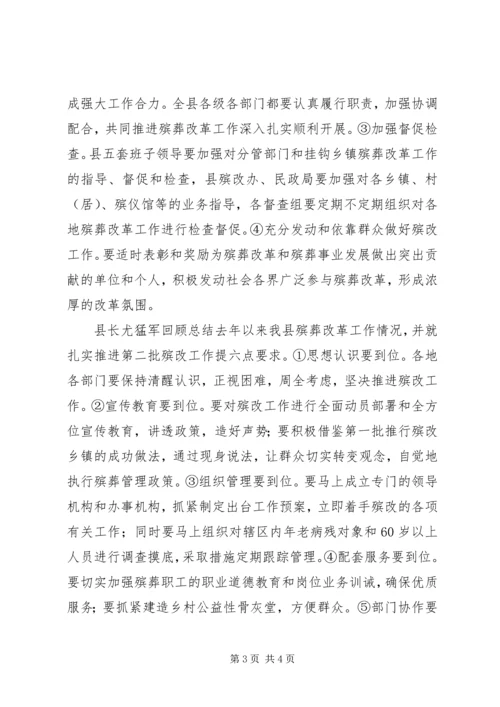 召开全县殡葬改革工作动员大会 (2).docx