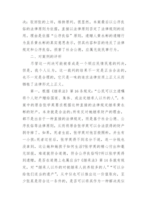 法律案例论文格式范文.docx