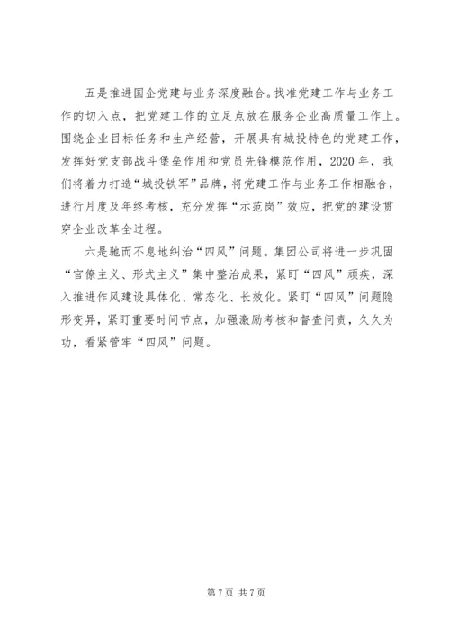 市城投集团党建专题汇报.docx