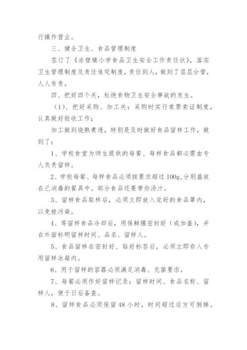 学校食堂整改报告.docx