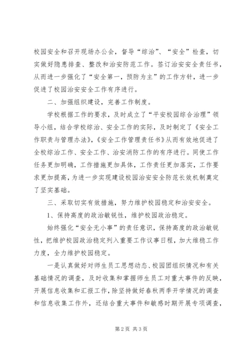 学校园周边环境治理工作汇报 (4).docx