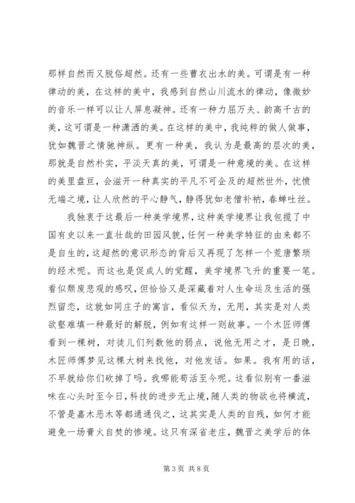 学习美学的心得体会感悟.docx