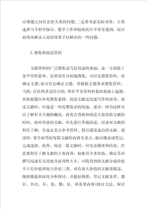 药学文献综述论文的写作
