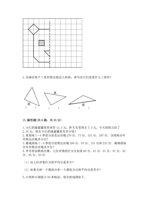 人教版四年级下册数学期末测试卷（b卷）word版.docx