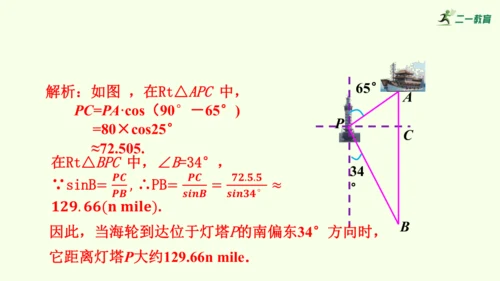 人教版数学九年级下册28.2.2应用举例课件（39张PPT)