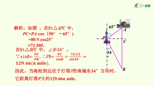 人教版数学九年级下册28.2.2应用举例课件（39张PPT)