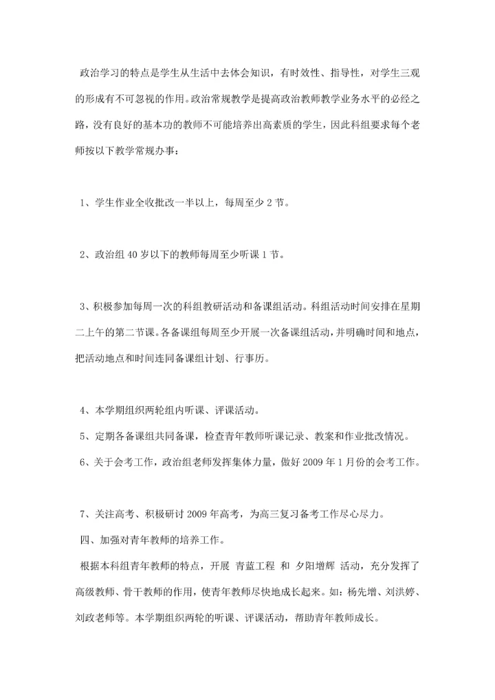 第一学期政治教研组工作总结