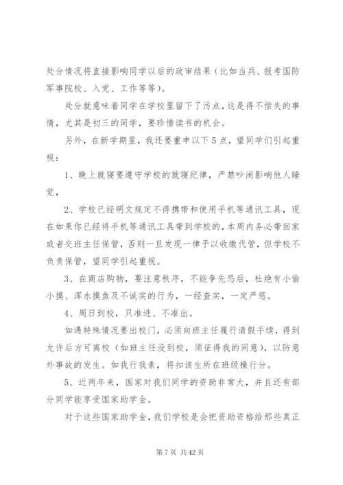 春季开学典礼致辞稿范文12则.docx
