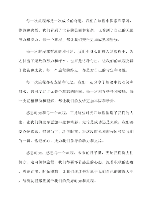 我们的时光感言