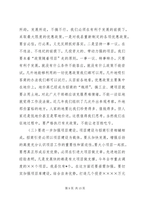 在全县优化环境、招商引资、推动经济发展动员大会上的讲话 (6).docx