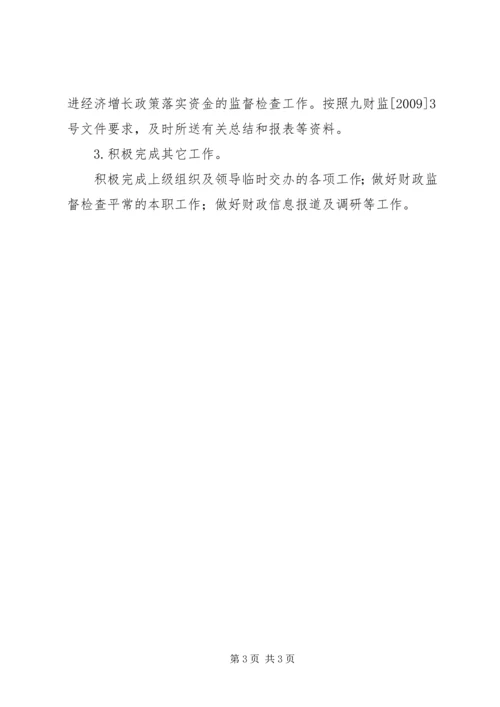 监督股工作总结及工作计划.docx