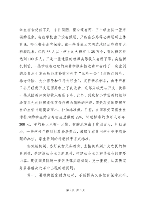 全国人大常委会执法检查组关于检查《中华人民共和国建筑法》实施 (2).docx