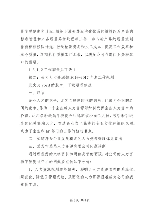 篇一：公司质量部XX年度工作计划 (2).docx