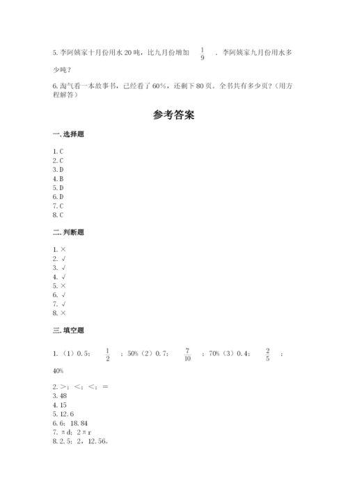 六年级上册数学期末测试卷带答案（满分必刷）.docx