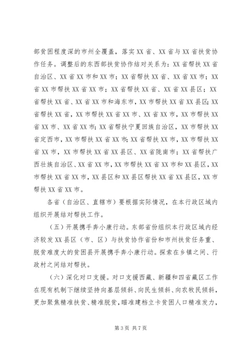 关于进一步加强东西部扶贫协作工作的指导意见.docx