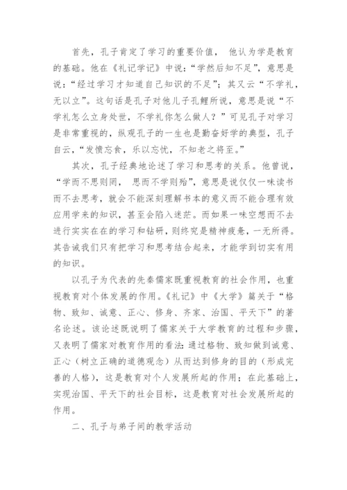 孔子素质教育思想的全面性刍议论文.docx