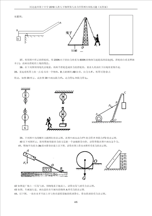 河北沧州第十中学2018人教八下物理第八章力学作图专项练习题无答案