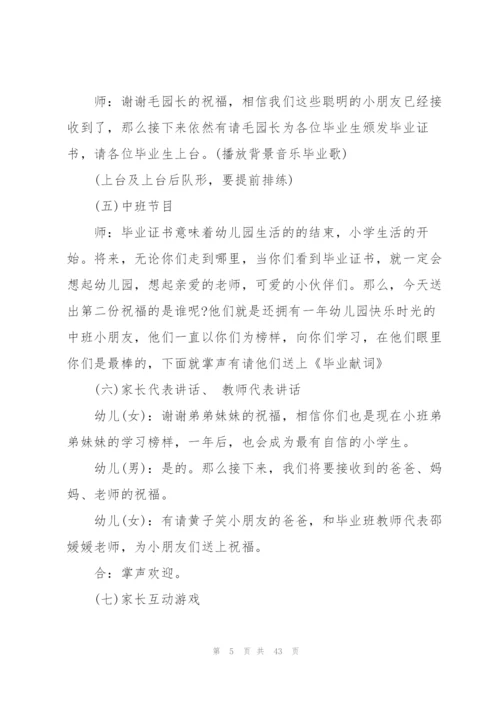 幼儿园毕业典礼活动策划方案10篇大全.docx