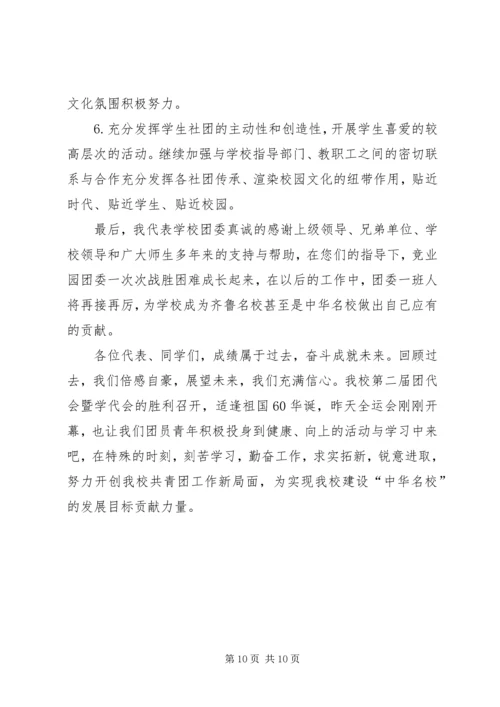 学校团委工作报告 (4).docx