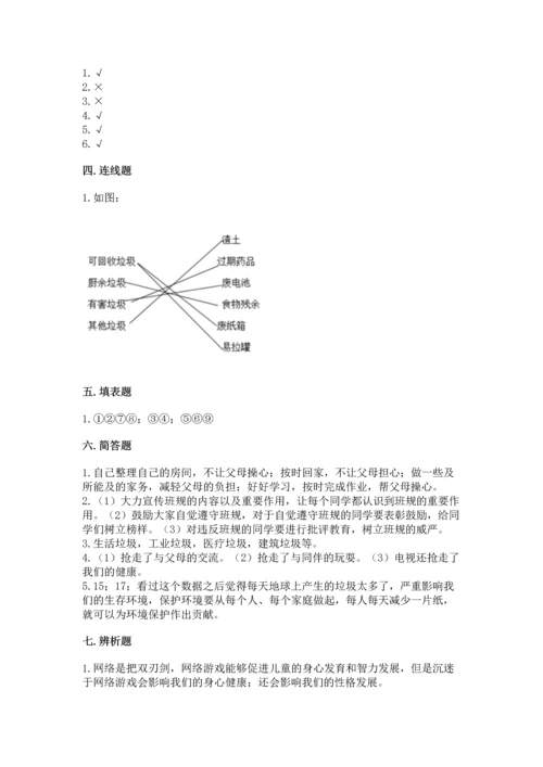 部编版四年级上册道德与法治期末测试卷【实用】.docx
