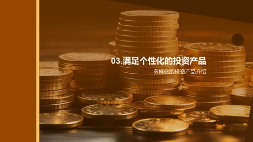 量身定制：金融投资全解析