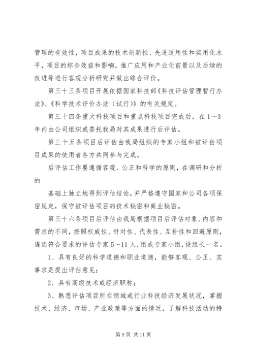 科技计划项目管理办法 (3).docx