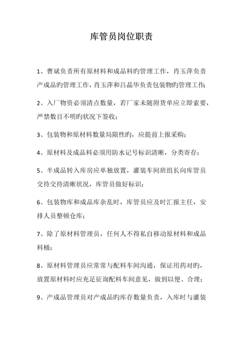 农药制剂生产企业管理制度.docx