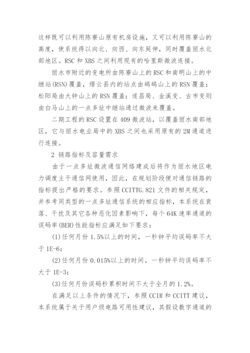 A9800系统在浙江丽水山区电网的应用论文.docx