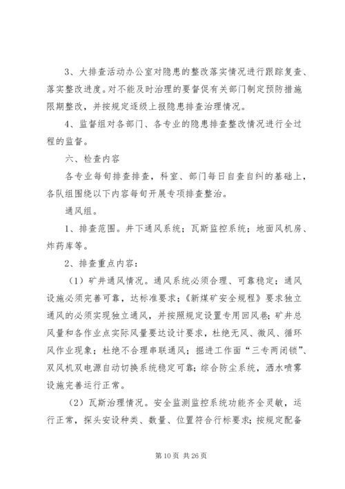 迎接十九大《安全生产大检查消防隐患排查整治实施方案及部署方案》[全文5篇].docx