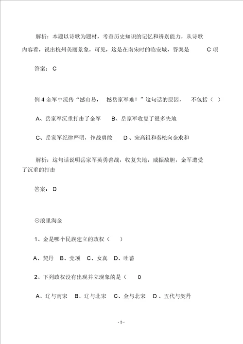 七年级历史下册2.7辽、宋、西夏、金并立同步练习华东师大版