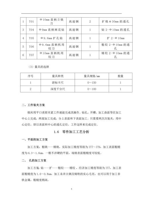 机械零件毕业设计--典型零件教具数控加工工艺制定及编程.docx