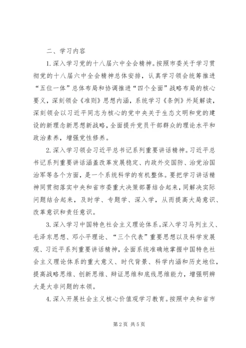 环境保护局党组XX年党员干部理论学习教育和宣传思想工作安排意见.docx