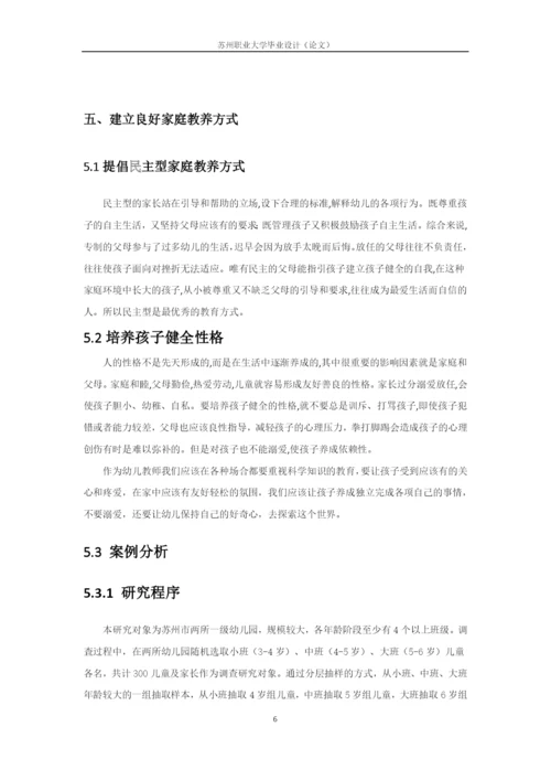论文修改+4_父母教养方式对儿童社会性发展的影响研究.docx