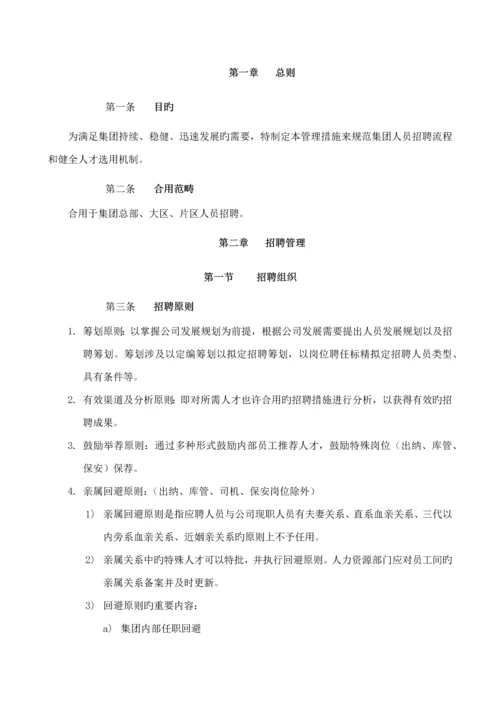 吉峰农机招聘管理新版制度修订版.docx