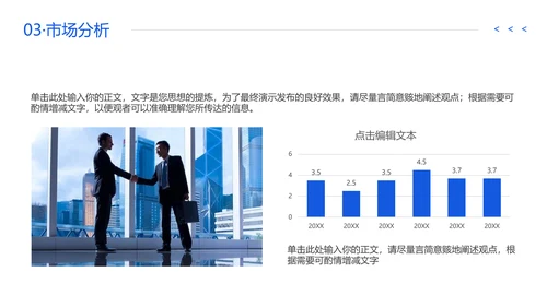 蓝色企业宣传公司产品介绍通用PPT模板