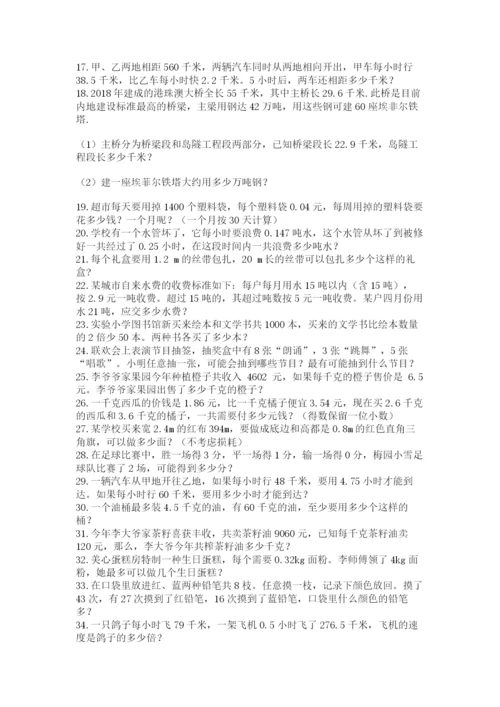 小学五年级数学应用题大全含答案（巩固）.docx