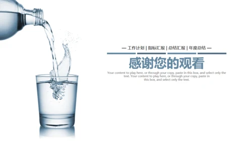 商务简约健康饮用水通用PPT模板