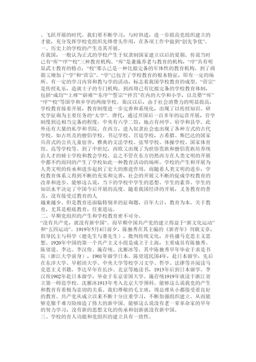 【精编】学校党建工作论文.docx