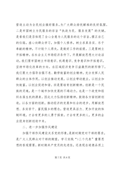 好干部敢于担当心得体会_3.docx