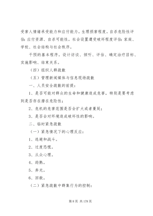 公共安全危机管理修改版.docx